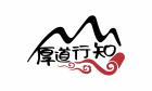 厚道行知教育