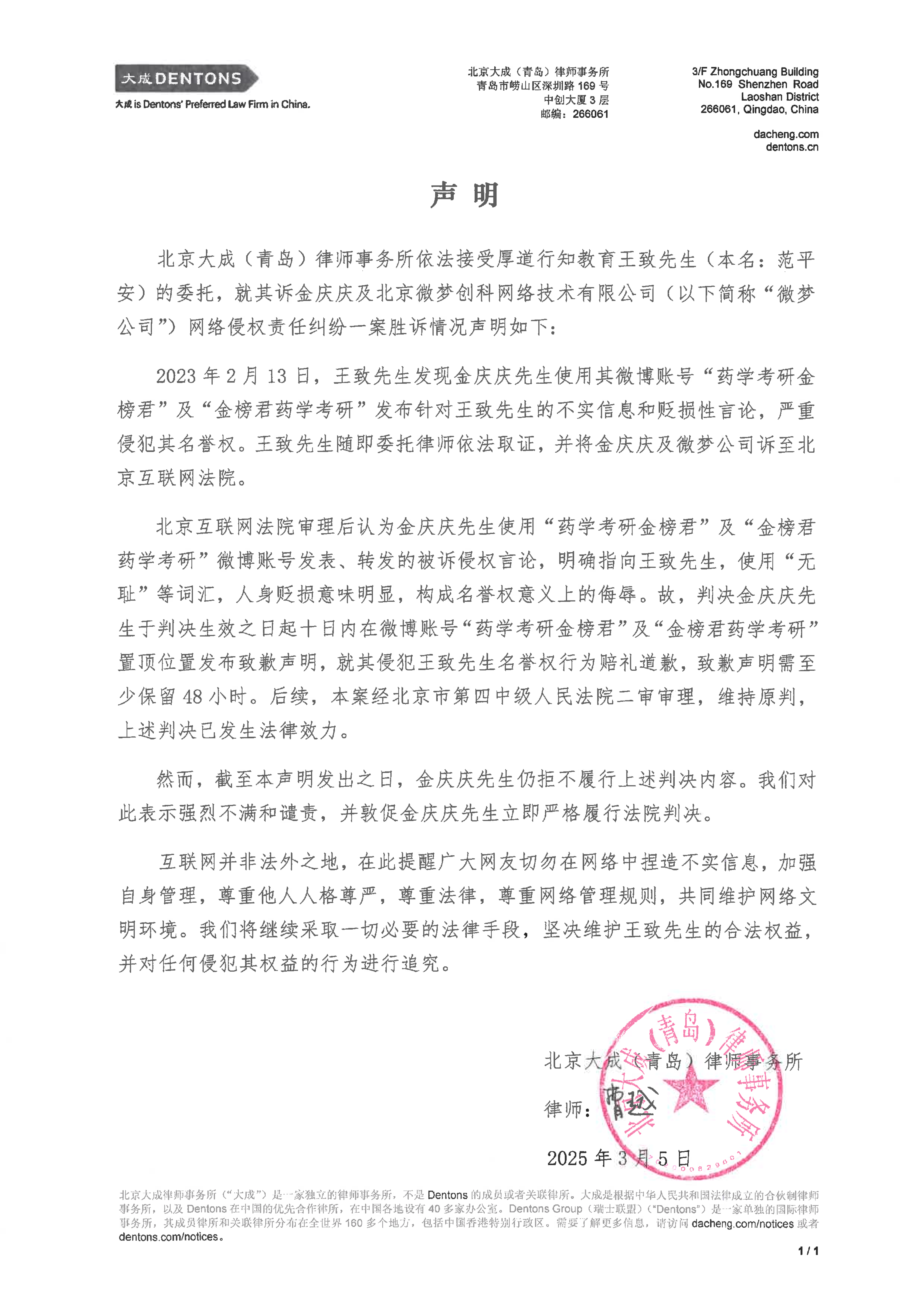 声明-网络侵权责任纠纷(1)_00.png